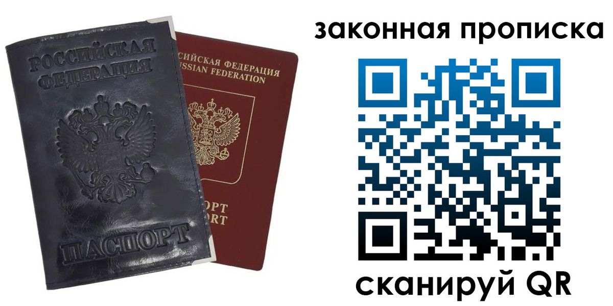 прописка паспорт в Городце