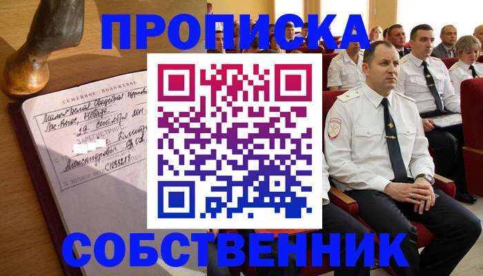 прописка от собственника в Городце